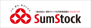 優良ストック住宅推進協議会「スムストック」