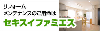 東京セキスイファミエス株式会社