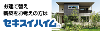 東京セキスイハイム株式会社
