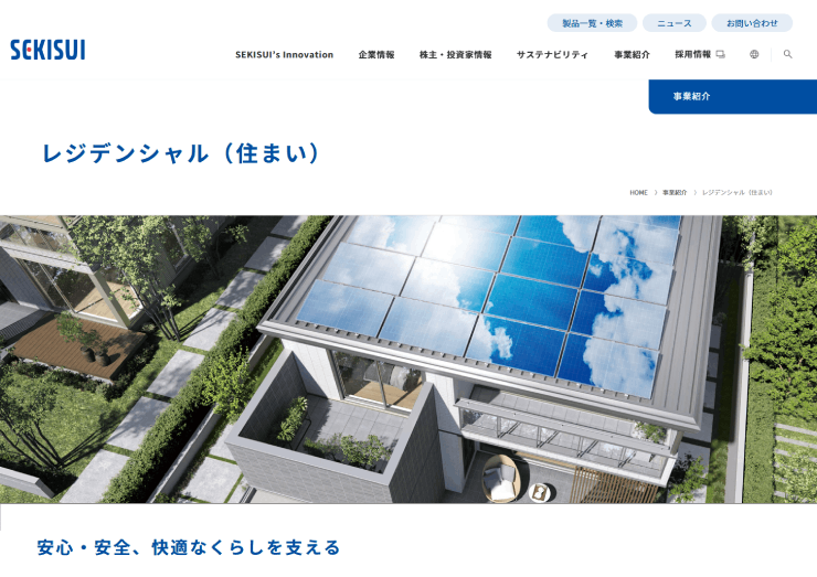 積水化学工業株式会社住宅カンパニー
