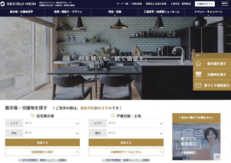 東京セキスイハイム株式会社