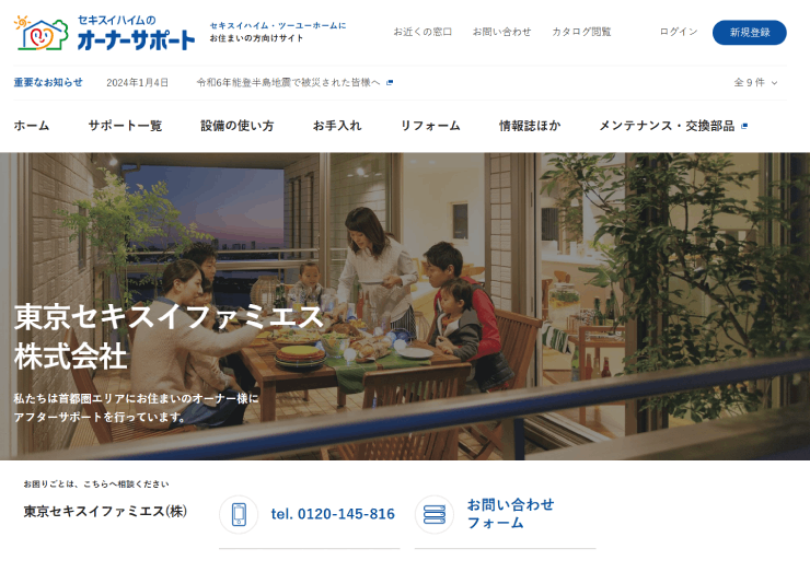 東京セキスイファミエス株式会社