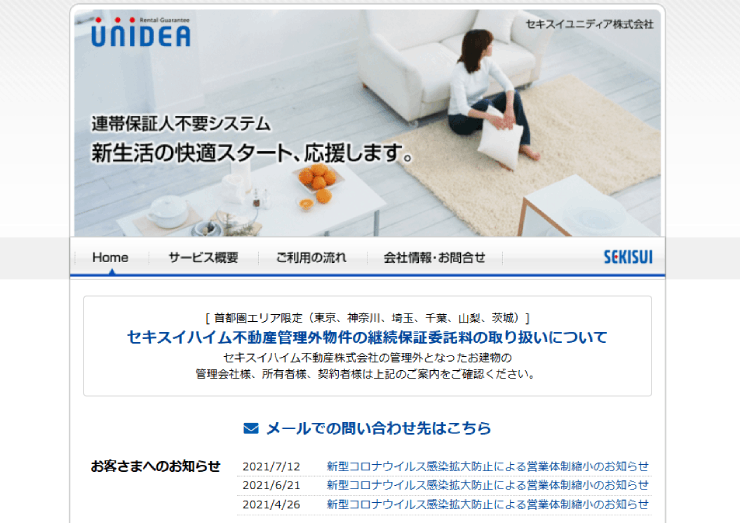 セキスイユニディア株式会社 