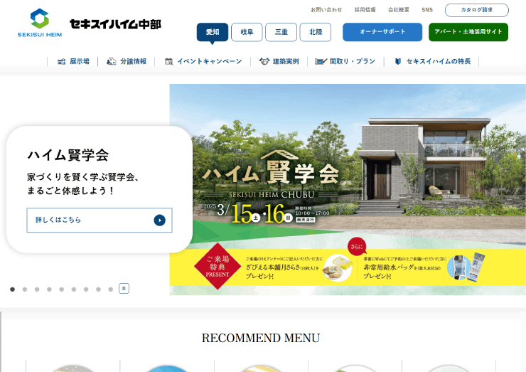 セキスイハイム中部株式会社