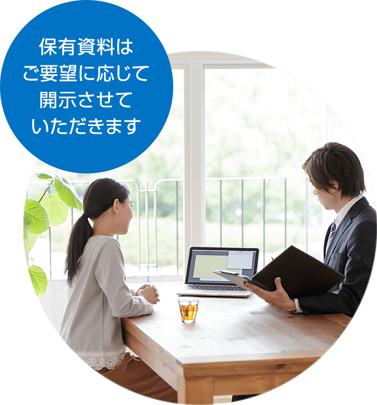 補修資料はご要望に応じて開示させて頂きます