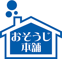 おそうじ本舗
