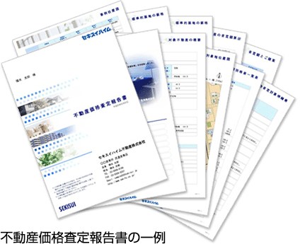 不動産価格査定報告書の一例