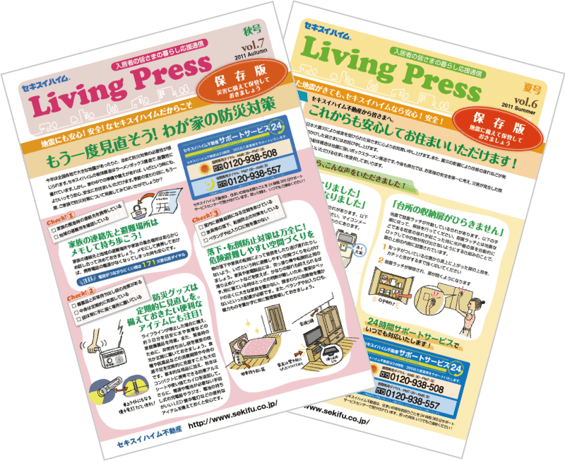 暮らしの情報提供「Living Press」